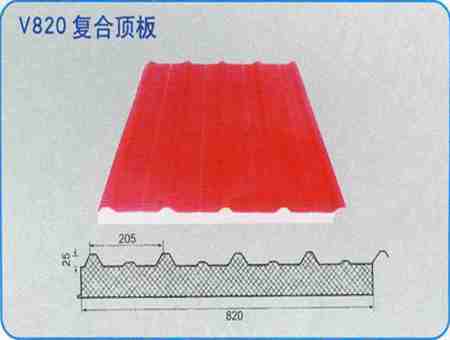 太原钢结构聚苯乙烯夹芯板(v820复合顶板)